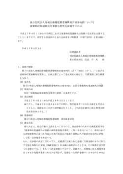 東京城東病院における廃棄物収集運搬処分業務