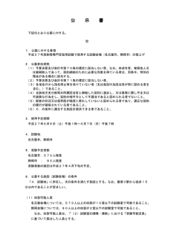 公 示 書 - 東海財務局