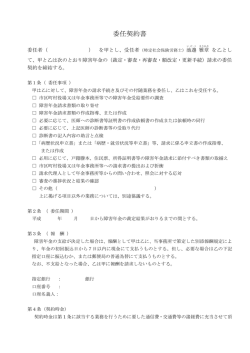 委任契約書 - 横浜障害年金申請サポート