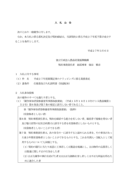 （案の1） 入 札 公 告 次のとおり一般競争に付します。 なお、本入札に