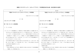 愛銀ビジネスダイレクト［セキュアプラス］ご利用規定改正対比表（改正