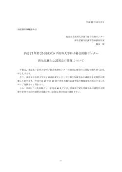 詳細はこちらから - 東京女子医科大学