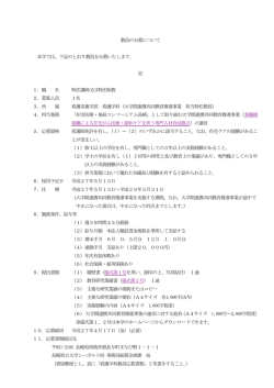 （大学間連携共同教育推進事業）公募について（PDF:159 KB）