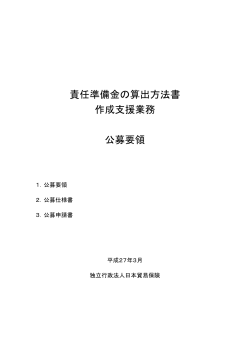 公募要領(PDF/98KB)