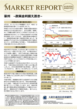 豪州 －政策金利据え置き