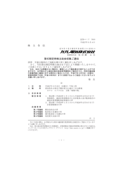 株 主 各 位 第42期定時株主総会招集ご通知