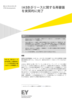 IFRS Developments 第101号 2015年02月（PDF：211KB）