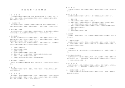 委 託 業 務 一 般 仕 様 書