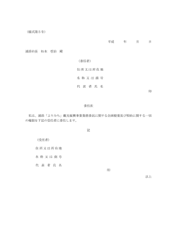 委任状