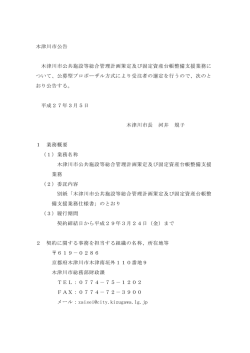 公告 [82KB pdfファイル]