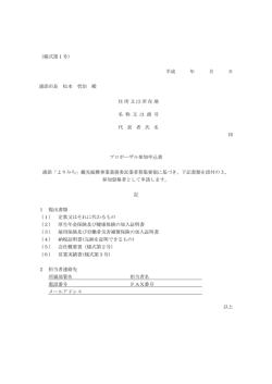 プロポーザル参加申込書
