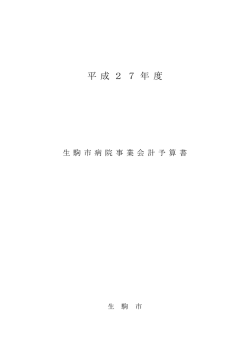 案 - 生駒市