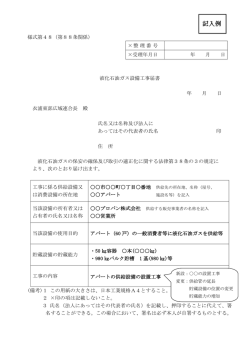 記入例 - 衣浦東部広域連合ホームページ