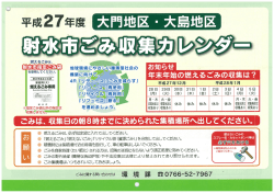 H27大門・大島地区ごみ収集カレンダー