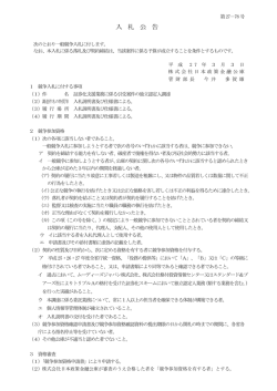 証券化支援業務に係る引受案件の独立認定人調達