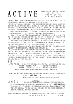 中高校長室より「学校便り・ACTIVE第24号」が掲載されました。