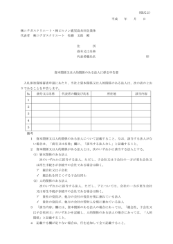 様式2 - 株式会社ビルメン鹿児島