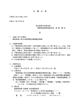 （国有財産に係る法律問題の書面鑑定業務）（PDF形式