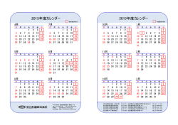 2015年度カレンダー 2015年度カレンダー
