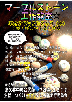 石膏と水と少しの 絵具できれいな ストーンを いっぱい作ろう！