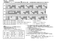 八潮学園温水プール予定表（3月～5月）（ 、49.2 KB）