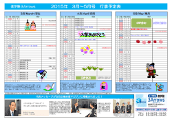 行事予定SCHEDULE - 進学塾 3Arrows