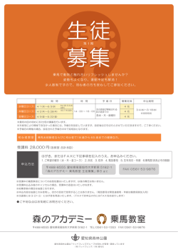 森のアカデミー 乗馬教室