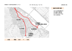 ローズバトンリレーコース 3月8日（日） 水吞 学区 8:40 ～ 9:30