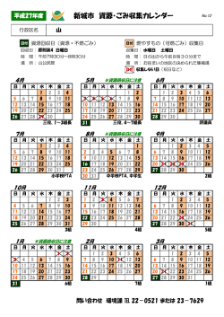 新城市 資源・ごみ収集カレンダー