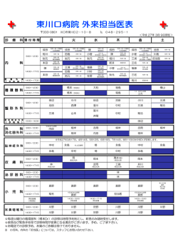 診 療 科 月 火 水 木 金 土 循 環 器 科 内 科 整 形 外 科 外 科 消化器