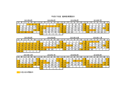 平成27年度開放日カレンダー（PDF：60KB）