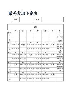 学年 名前 月 火 水 木 金 土 日 日付 1 日付 2 3 4 5 6 7 8 休講 休講 日付