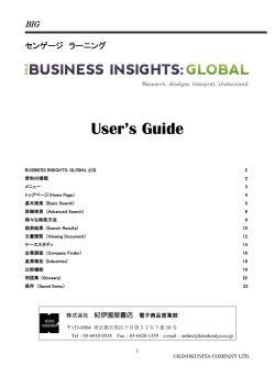 Gale Business Insights: Global User`s Guide