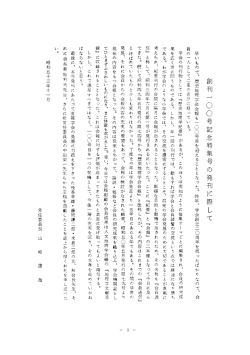創刊100号記念特集号の発刊に際して