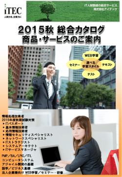 e - アイテック