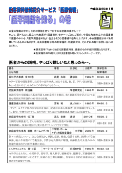 医学用語を知る（PDF・380KB）