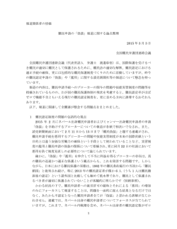 「難民申請の「偽装」報道に関する論点整理」