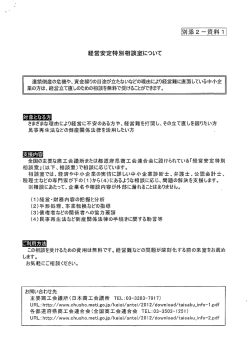 経営安定特別相談室について