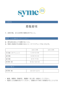 募集要項