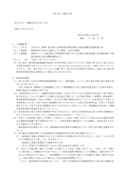 （筑紫）総合理工学府研究院本館自動火災報知設備