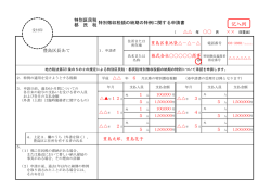 記入例 - 豊島区役所