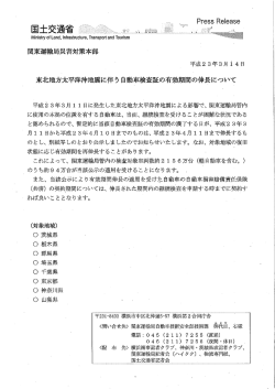 東北地方太平洋沖地に伴う 自車検査証の有効期間
