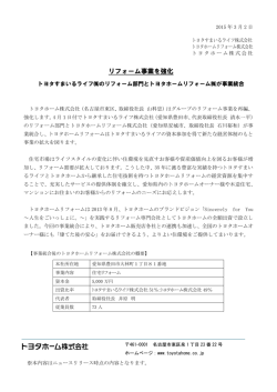 リフォーム事業を強化（PDF:152KB）