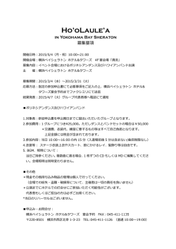 募集要項・申込み - 横浜ベイシェラトンホテル＆タワーズ