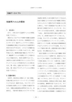 包装用フィルムの歴史
