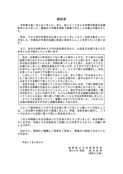 学校長あいさつを更新しました