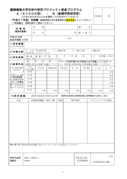 H27開始分 次世代研究プロジェクト推進プログラム申請書（PDF）