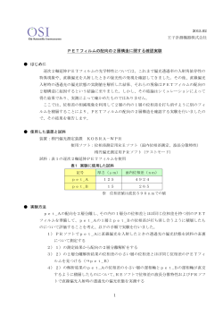 PETフィルムの配向の2層構造に関する確認実験