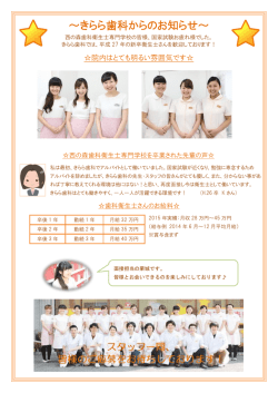 西の森歯科衛生士学校用