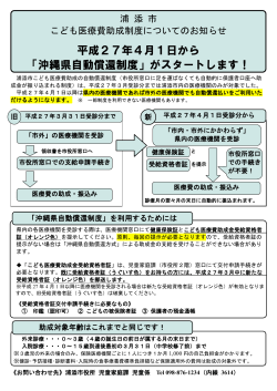 平成27年4月1日から 「沖縄県自動償還制度」がスタートします!